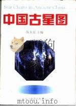 中国古星图（1996 PDF版）