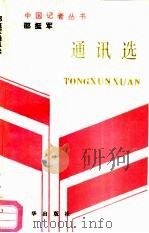 邵挺军通讯选（1991 PDF版）