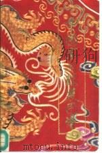 中国京剧服装图谱（1992 PDF版）