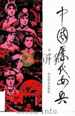 中国历代女兵（1991 PDF版）