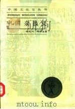 中国杂技史（1989 PDF版）