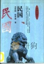 中国小通史  民国（1995 PDF版）
