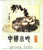中国小吃  安徽风味（1985 PDF版）