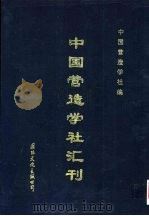 中国营造学社汇刊  第2卷  第1期（1941 PDF版）