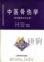 中医骨伤学（1997 PDF版）