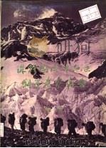 珠穆朗玛峰地区科学考察报告  1966-1968  地质   1974  PDF电子版封面  13031·228  中国科学院西藏科学考察队编 