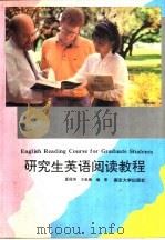 综合英语教程  学生用书  4（1999 PDF版）