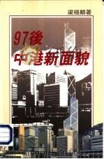 97后中港新面貌（1995 PDF版）