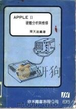 APPLIⅡ硬体分析与检修（1972 PDF版）