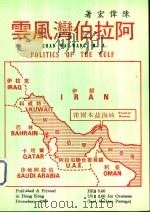 阿拉伯湾风云（1979 PDF版）