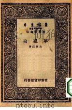 万有文库第一集一千种华盛顿（1930 PDF版）