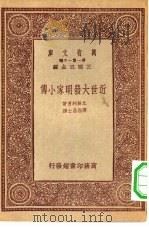 近世大发明家小传（1933 PDF版）