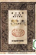 万有文库第一集一千种李士特（1930 PDF版）