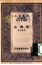 万有文库第一集一千种认识论（1930 PDF版）