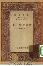 中国哲学小史（1933 PDF版）