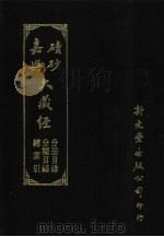 大藏经（1988 PDF版）