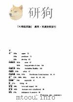 大乘起信论  汉英·英汉对照索引   1988  PDF电子版封面    吉田宏晢 