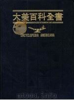 大美百科全书 25 Sinkang-Sumac（1992.04 PDF版）