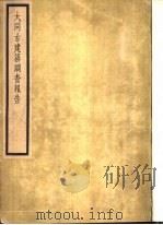 大同古建筑调查报告   1933  PDF电子版封面    梁思成，刘敦桢编著 