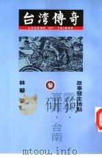 台湾传奇  3（1991 PDF版）