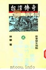 台湾传奇  2（1991 PDF版）