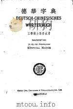 德华字典   1920  PDF电子版封面    马君武编辑 