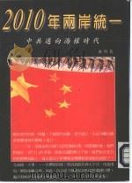 2010年两岸统一：中共迈向海权时代（1995 PDF版）