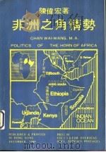 非洲之角情势（1981 PDF版）