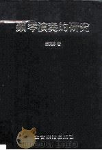 钢琴演奏的研究   1990  PDF电子版封面    王润婷 