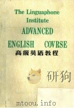 高级英语教程（ PDF版）