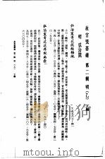 故宫瓷器录  第2辑  下编  中央博物院藏器目录（1963 PDF版）