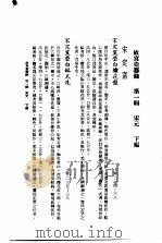 故宫瓷器录  第1辑  宋元  下编  中央博物院藏器目录（1961 PDF版）