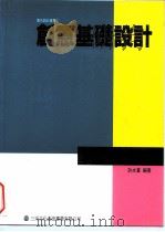 创意基础设计   1993  PDF电子版封面  9579135207  许水富 