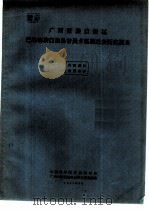 广西僮族自治区  巴马瑶族自治县甘长乡瑶族社会历史调查（1964 PDF版）
