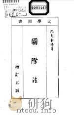 国际法   1980  PDF电子版封面    沈克勤编著 