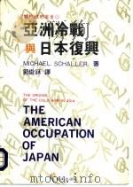 亚洲冷战与日本复兴（1992 PDF版）