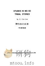 么些族的故事   1971  PDF电子版封面    李霖灿著 