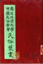 专号2民族篇台湾土著各族分布     PDF电子版封面    卫惠林等 