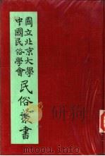 专号2民族篇台湾土著历代治理  上（ PDF版）