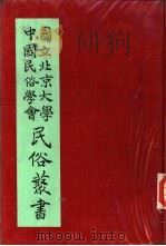 专号2民族篇台湾土著生育习俗（ PDF版）
