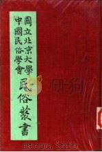 专号2民族篇僮族民间故事   1976  PDF电子版封面    萧甘牛 