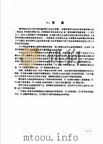 国外焊接  第3辑  镍和镍基合金的熔焊与钎焊   1977  PDF电子版封面  151634·345  上海科学技术情报研究所编 