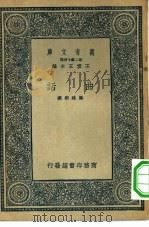 万有文库第二集七百种曲话（1937 PDF版）