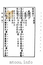 万有文库第二集七百种曲谱四册曲谱卷10南越调（1937 PDF版）