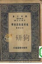 逸周书集训校释（1937 PDF版）