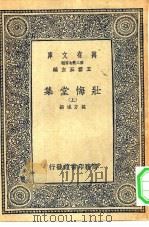 万有文库第二集七百种壮悔堂集  上中下（1937 PDF版）
