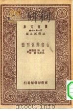 古书辨伪四种（1931 PDF版）