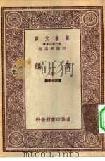 万有文库第一集一千种广韵  5（1931 PDF版）