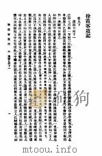 万有文库第一集一千种徐霞客游记六册（1929 PDF版）