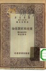 儒道两家关系论（1930 PDF版）